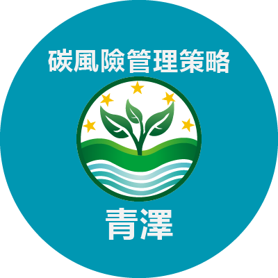 青澤